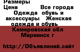 Размеры 54 56 58 60 62 64  › Цена ­ 4 250 - Все города Одежда, обувь и аксессуары » Женская одежда и обувь   . Кемеровская обл.,Мариинск г.